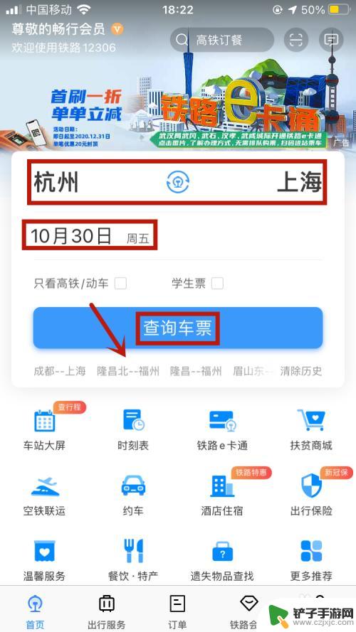 在手机上怎么订火车票 火车票手机预订步骤