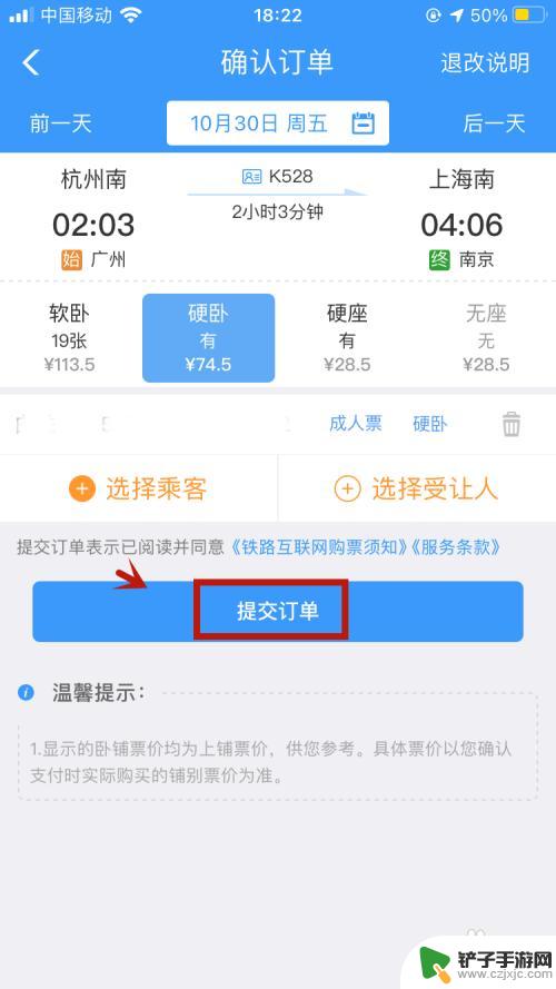 在手机上怎么订火车票 火车票手机预订步骤