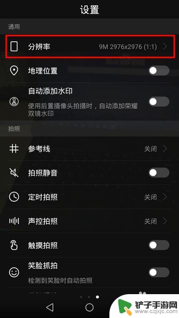 手机拍照设置超清怎么设置 华为手机拍照技巧