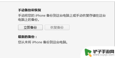 怎么删除苹果手机备份信息 iTunes备份文件存储位置如何修改到移动硬盘