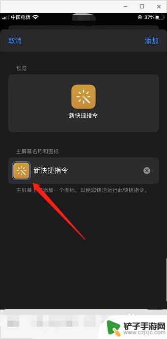 如何快速设置苹果手机图标 iPhone如何使用快捷指令修改图标