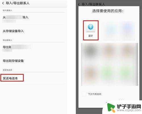 蓝牙怎么导入手机通讯录 手机蓝牙传输通讯录设置