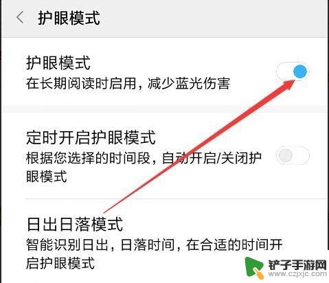 如何设置手机护眼屏保 如何在手机上设置护眼模式