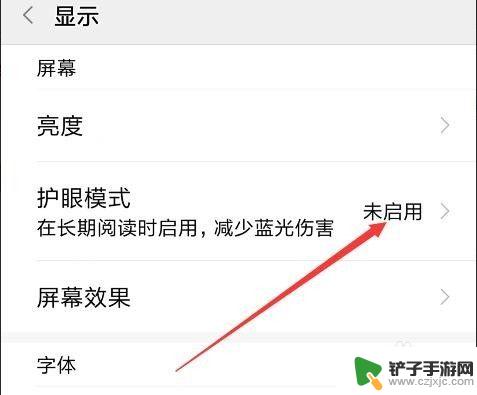 如何设置手机护眼屏保 如何在手机上设置护眼模式
