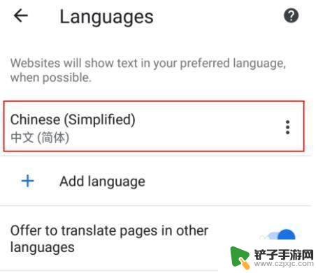 谷歌语言设置手机密码怎么设置 手机谷歌浏览器怎么改成中文