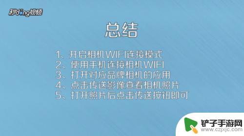 怎么样把相机里的照片传到手机上 如何直接将相机照片发送到手机