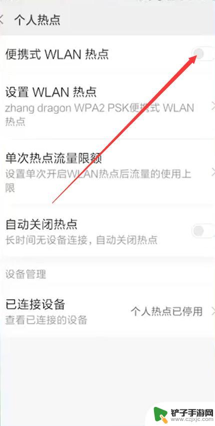 个人热点怎样连接手机 手机热点连接方法