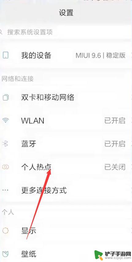 个人热点怎样连接手机 手机热点连接方法