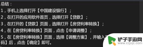 手机怎么设置浮动利率表 建设银行手机APP存量浮动利率如何转换为LPR