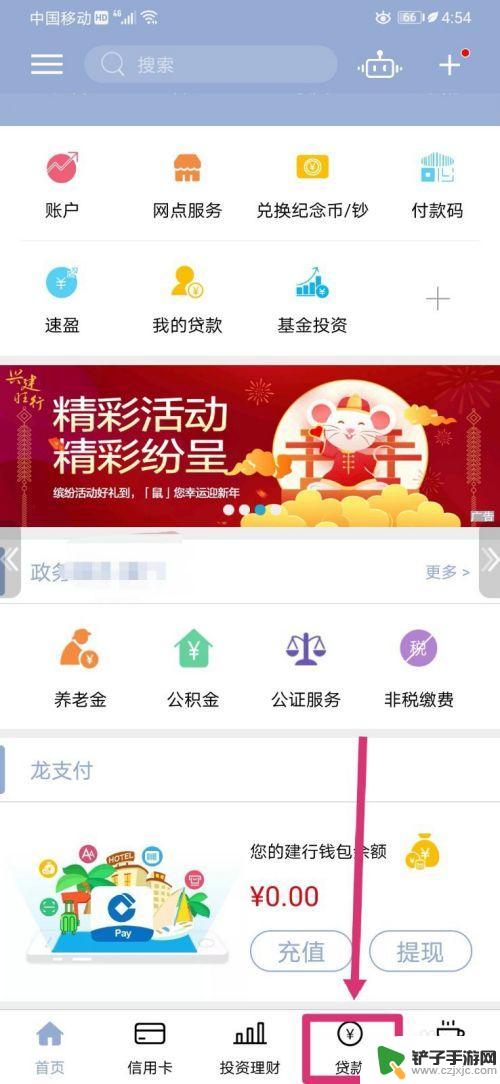 手机怎么设置浮动利率表 建设银行手机APP存量浮动利率如何转换为LPR