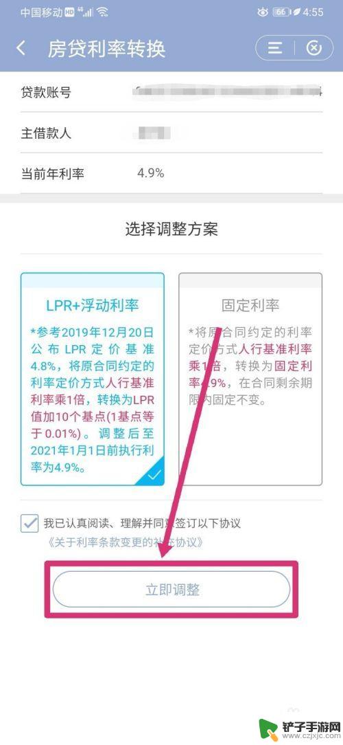 手机怎么设置浮动利率表 建设银行手机APP存量浮动利率如何转换为LPR