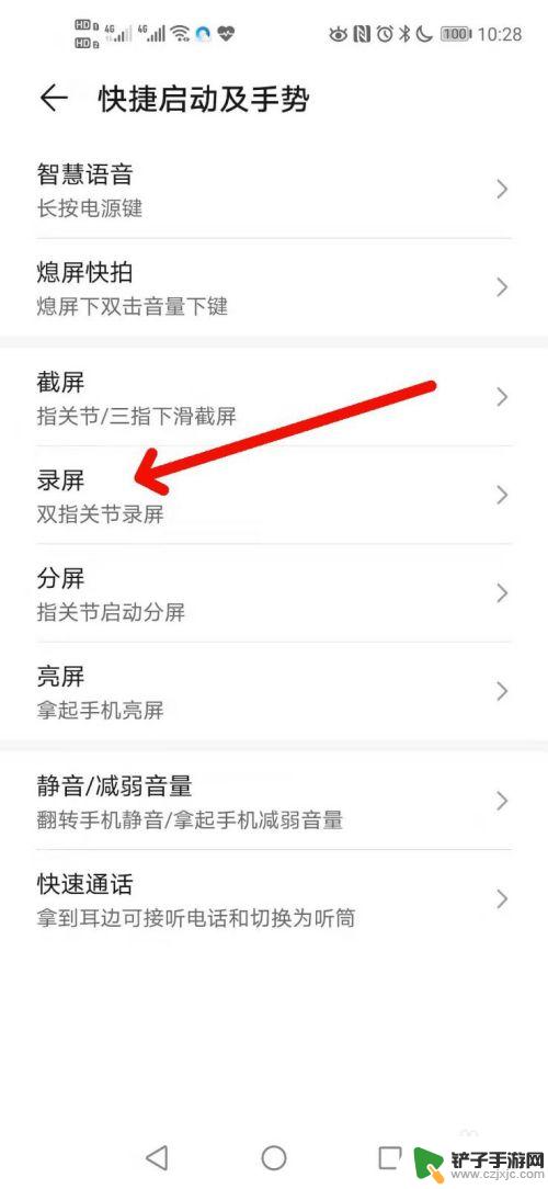 荣耀手机怎么快速录屏 华为荣耀手机怎么录屏