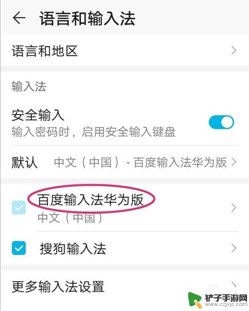 手机中文如何输入日语 华为手机如何设置日文输入