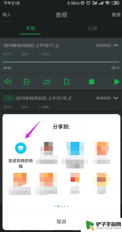 录音怎么传送到电脑上 手机录音文件如何发送到电脑