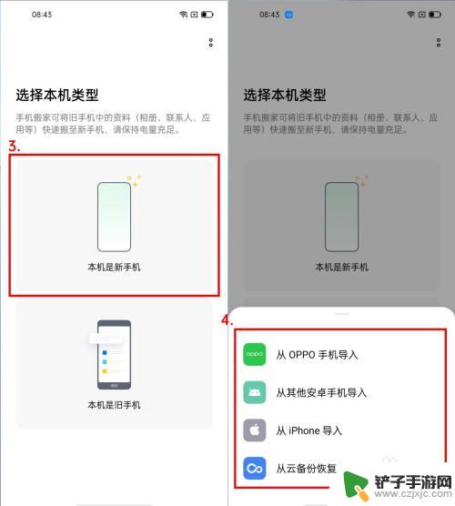 oppo换新机怎么转移数据 OPPO旧手机数据搬迁