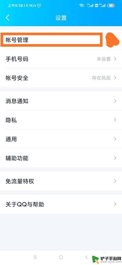 手机怎么设置qq 手机QQ在线设备设置方法