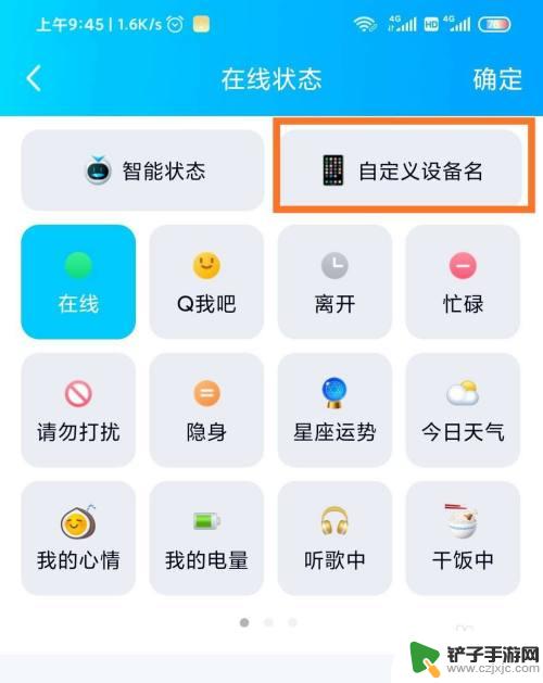 手机怎么设置qq 手机QQ在线设备设置方法