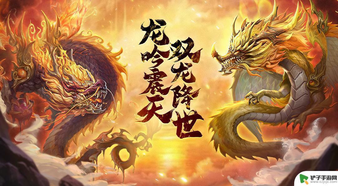 山海经幻想录怎么吞噬异兽 《山海经幻想录》新版本双龙降世上线