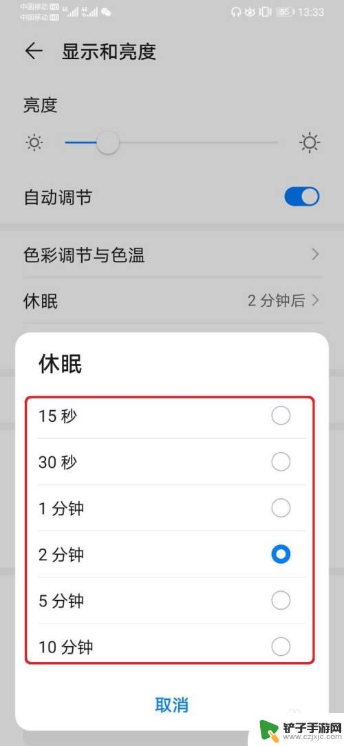 华为手机10分钟休眠 华为手机休眠时间最长设置