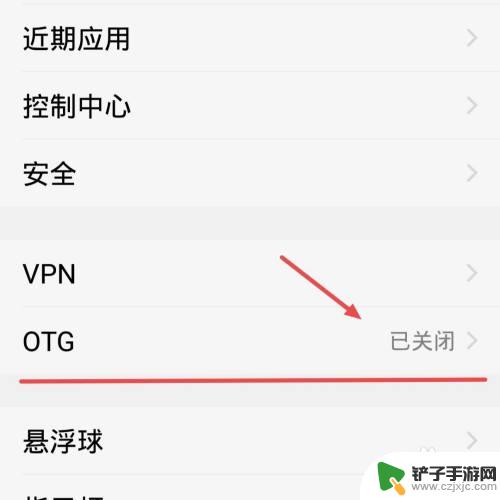 手机otg怎么拔出 OTG连接如何关闭手机