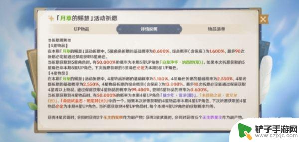 原神大保底一般多少抽 原神大保底是多少次