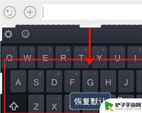 手机小键盘怎么操作 手机键盘变小了怎么调整大小