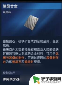 星球重启50级装备在哪 星球重启50级装备材料获取方法