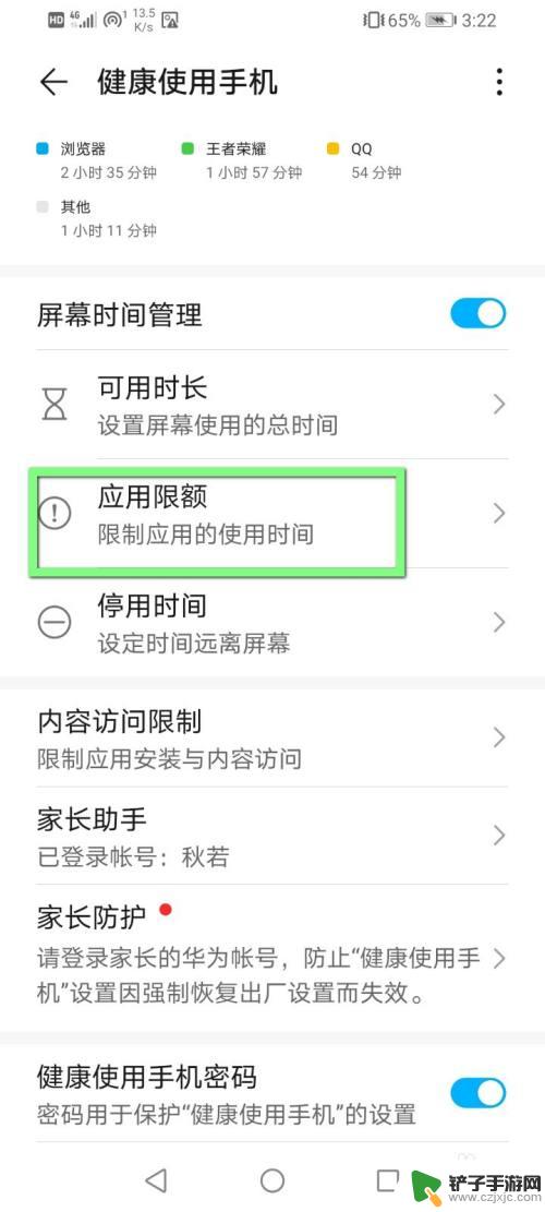 手机怎么让孩子玩不了游戏 如何设置手机不让孩子玩游戏