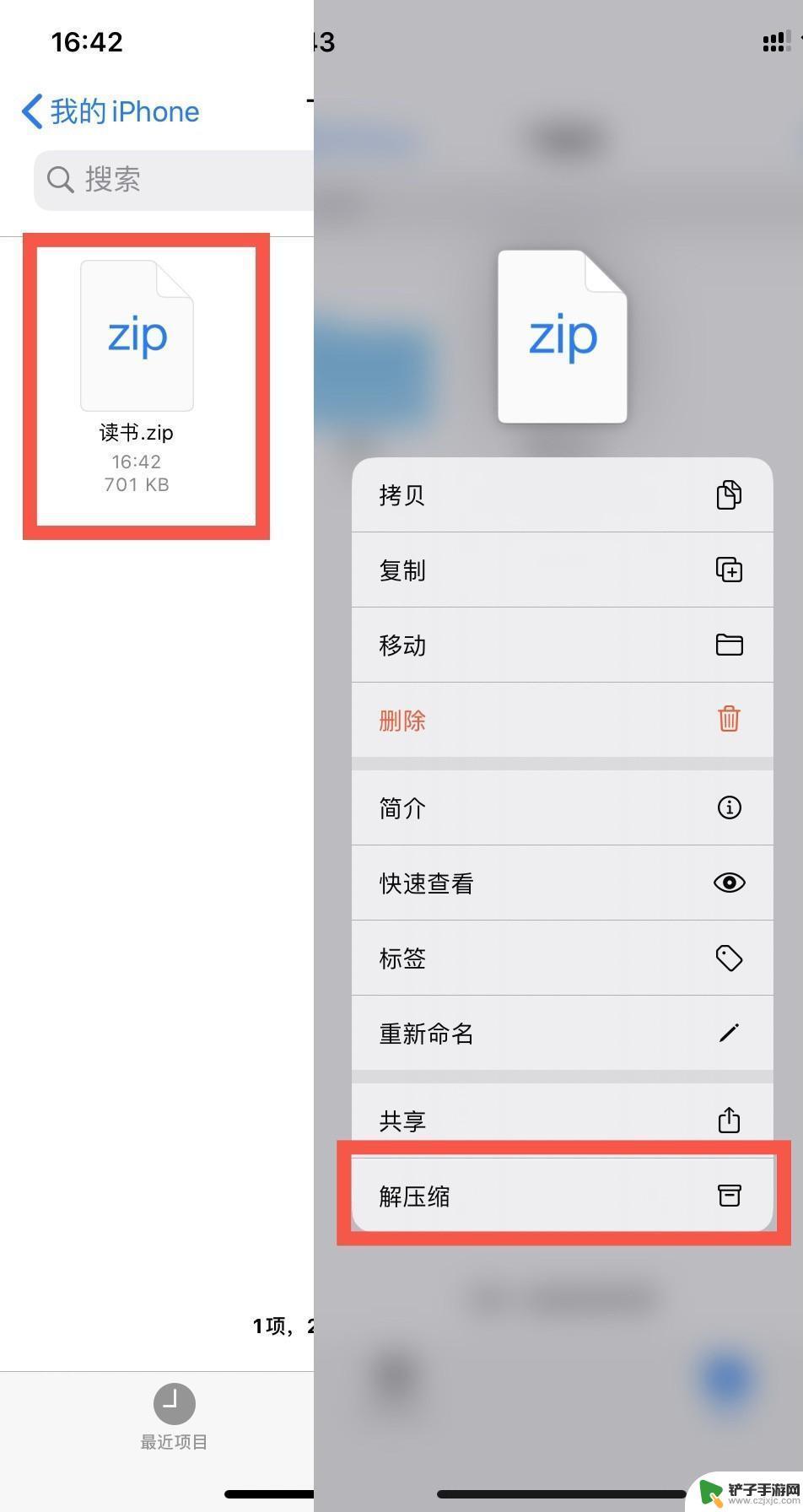 苹果手机如何用zip文件 iPhone如何无需下载其他应用实现文件压缩解压功能