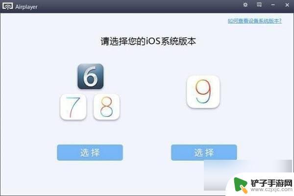 iphone怎么投屏到电脑上 iphone投屏到电脑无线方法