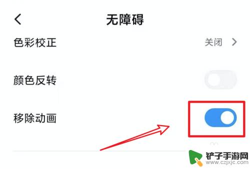 手机怎么删除动画视频 小米手机如何关闭MIUI11动画效果