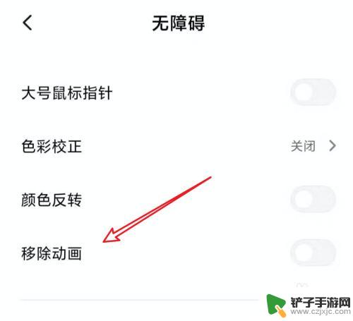 手机怎么删除动画视频 小米手机如何关闭MIUI11动画效果