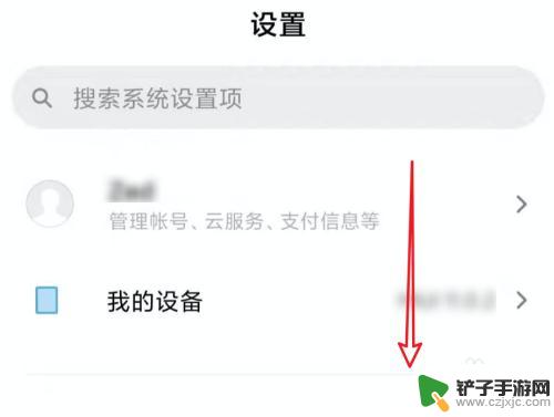 手机怎么删除动画视频 小米手机如何关闭MIUI11动画效果