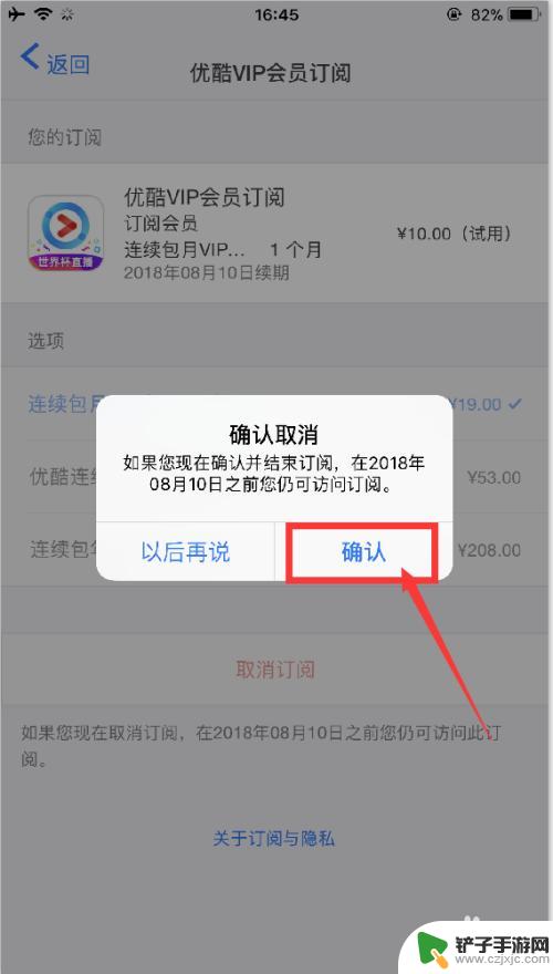 苹果手机包月怎么退订 苹果系统连续包月取消方法