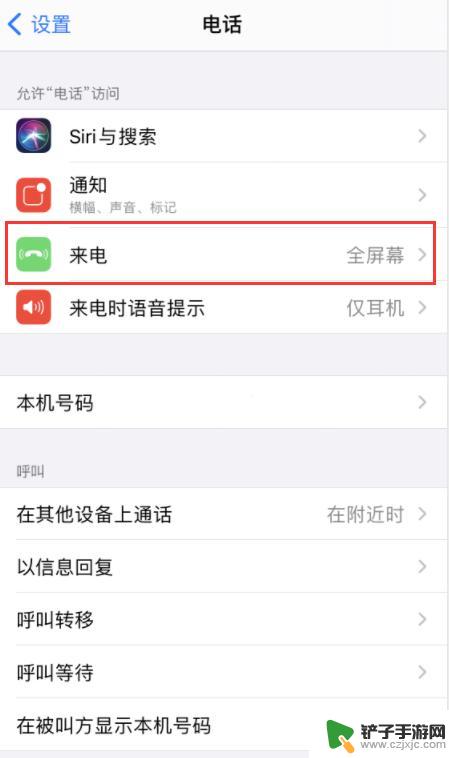 苹果手机电话怎么全屏 iOS 14 来电横幅弹窗怎么设置