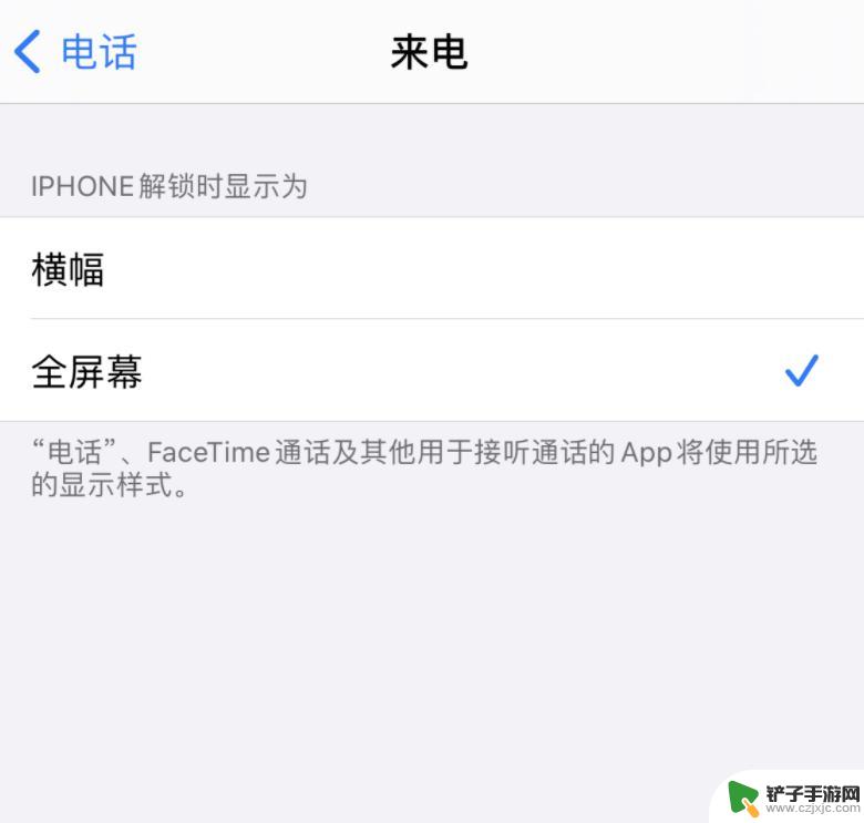 苹果手机电话怎么全屏 iOS 14 来电横幅弹窗怎么设置