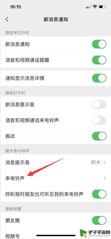 手机微信设置的铃声怎么去掉 微信来电铃声关闭步骤