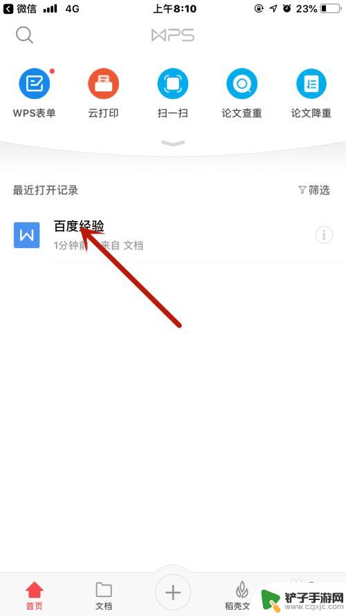 苹果手机wps怎么安装 iPhone手机如何下载和安装WPS文档编辑软件