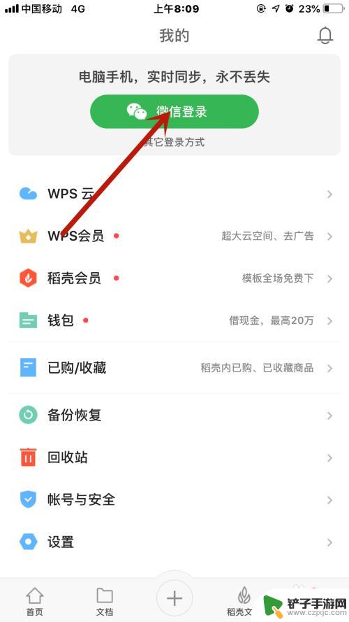 苹果手机wps怎么安装 iPhone手机如何下载和安装WPS文档编辑软件