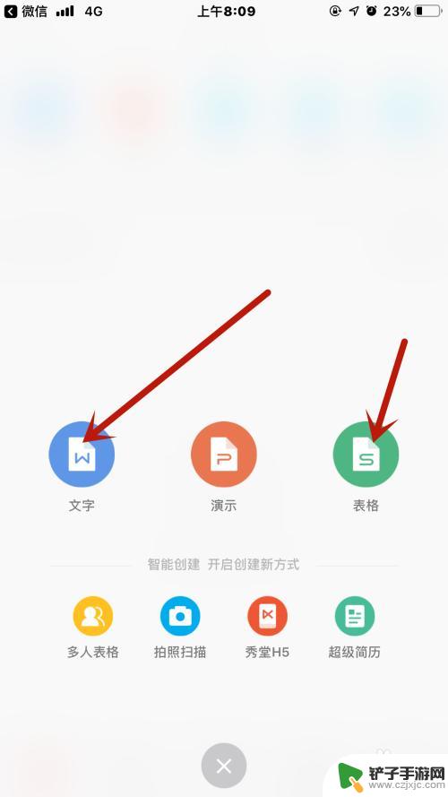 苹果手机wps怎么安装 iPhone手机如何下载和安装WPS文档编辑软件