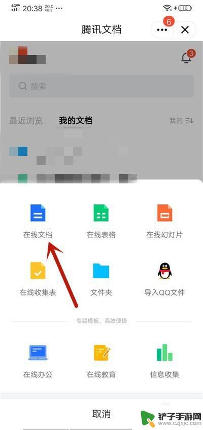 手机怎么制作腾讯文档 手机QQ在线文档创建方法
