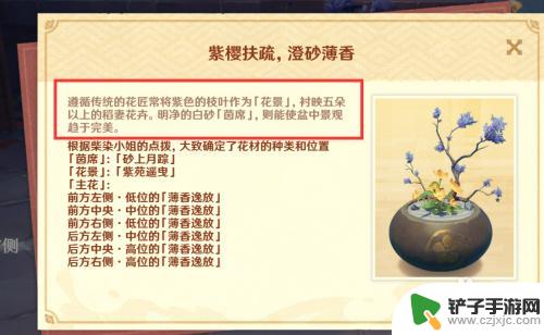 原神插花怎么摆好看 原神花影瑶庭插花任务攻略