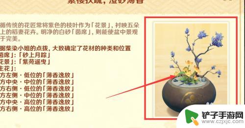 原神插花怎么摆好看 原神花影瑶庭插花任务攻略