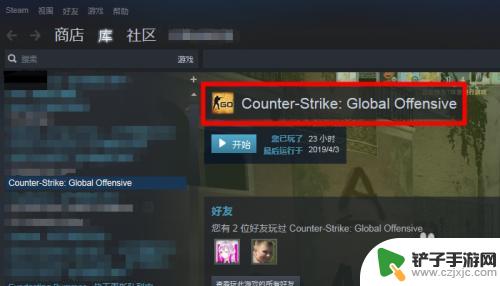 steam上csgo怎么玩 Steam怎么打开并启动CSGO国服