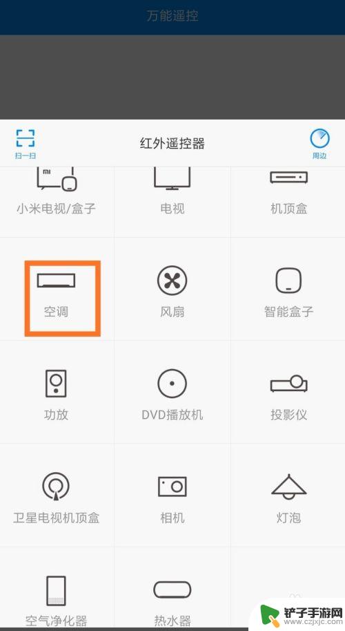 手机怎么遥控小米家电 小米手机万能遥控怎么用