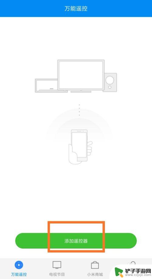 手机怎么遥控小米家电 小米手机万能遥控怎么用