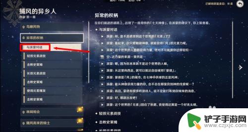原神的剧情对话怎么回档 如何重看原神游戏中的剧情对话