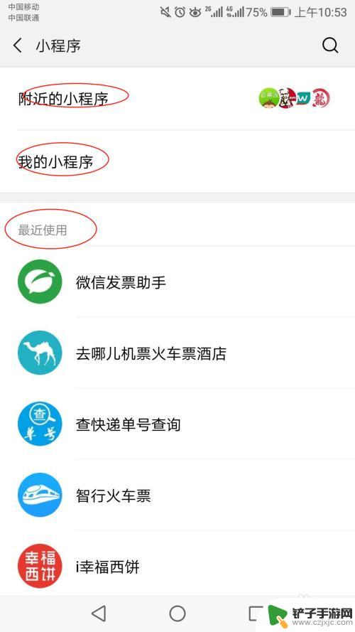 如何寻找手机里的小程序 微信小程序在哪里下载