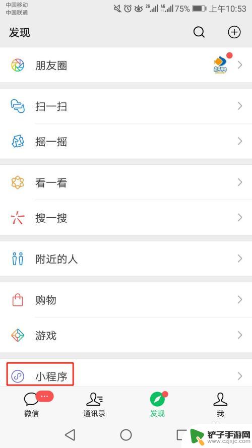如何寻找手机里的小程序 微信小程序在哪里下载