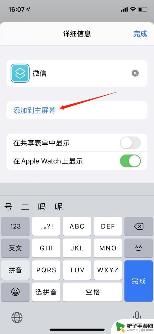 苹果手机图标怎么改成可爱的 iPhone苹果手机的可爱软件图标设置步骤